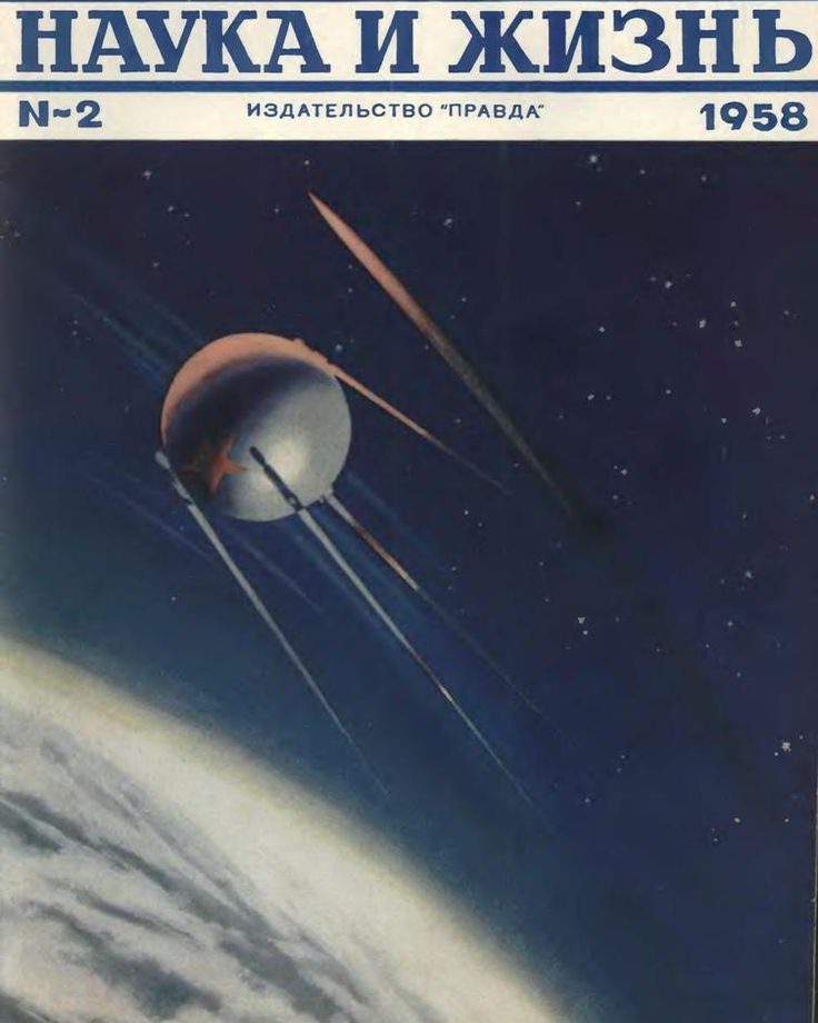 Obálka z roku 1958 časopisu s ilustráciou satelitu Sputnik na orbite Zem, v ruštine.