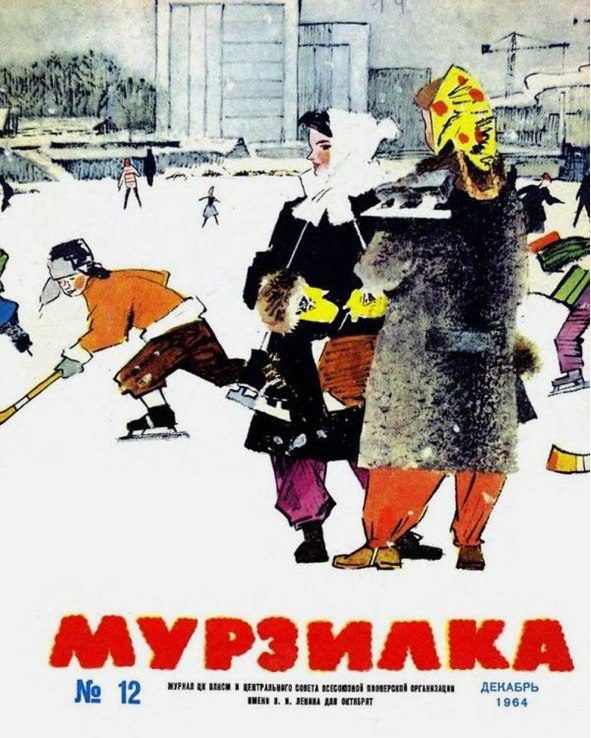 Obálka časopisu so zimnou scénou - deti na ľade, vydanie Murzilka, december 1964.
